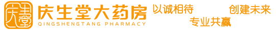 山西庆生堂医药有限公司