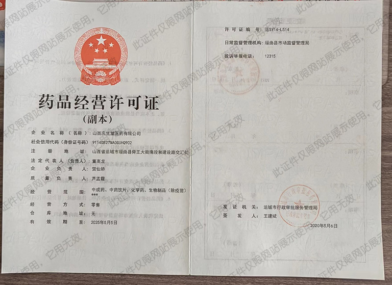 药品经营许可证.jpg