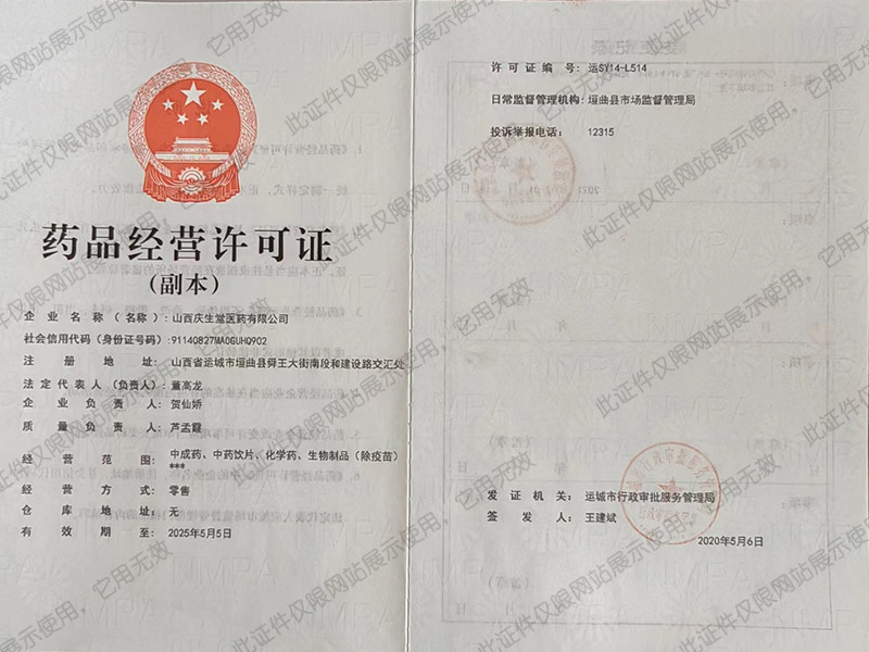 药品经营许可证