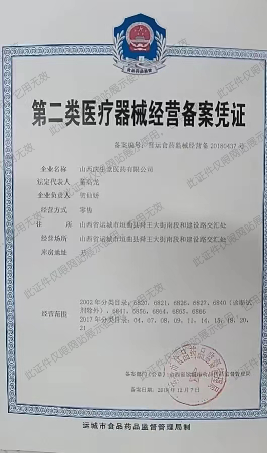 第二类医疗器械经营备案凭证.jpg