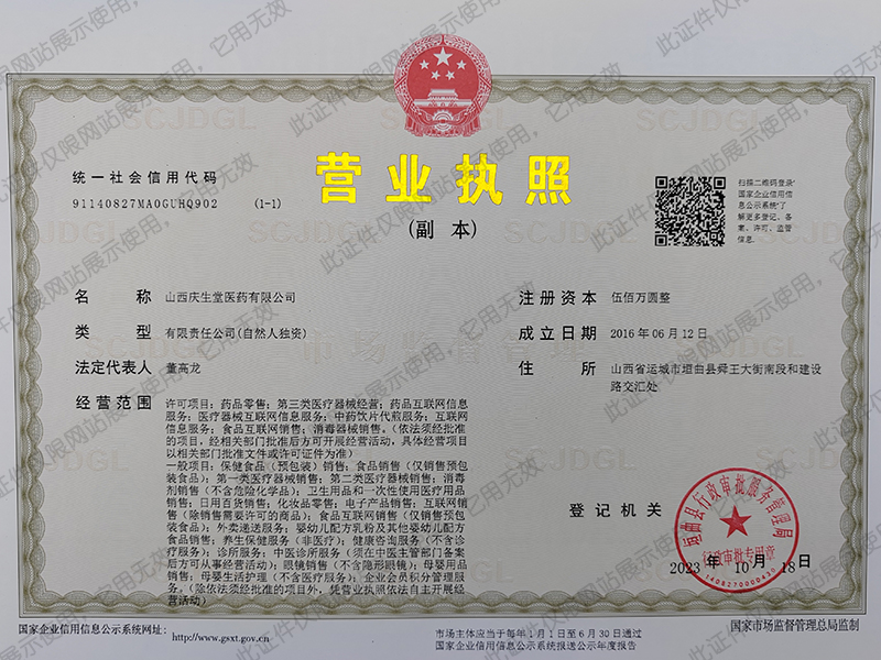 营业执照